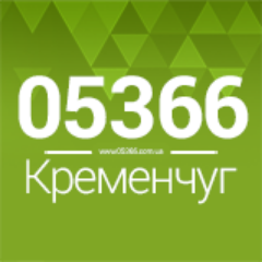 05366.com.ua - Свободная пресса Кременчуга