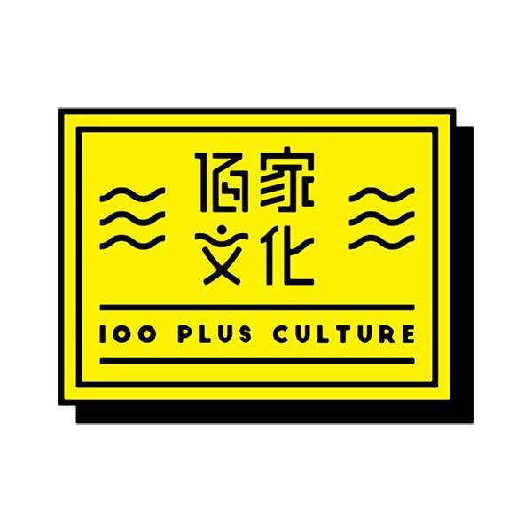 100 Plus Culture 佰家文化