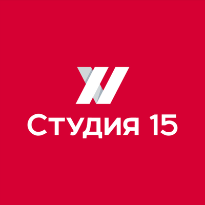 Студия 15