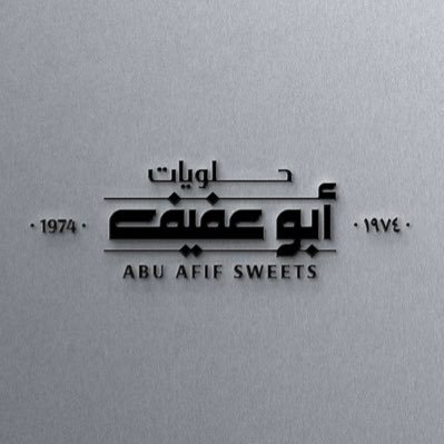 Abu Afif Sweets