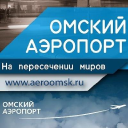 OJSC Omsk Airport