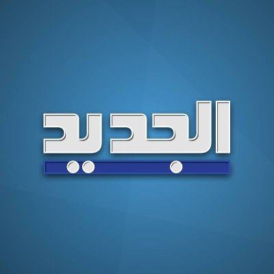 Al Jadeed TV S.A.L