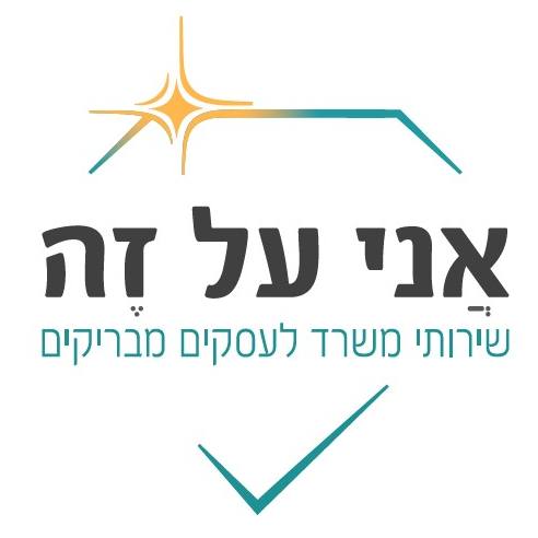 I'm On It | אני על זה   שירותי משרד במיקור חוץ