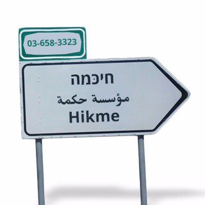 Hikme - The arabic language program