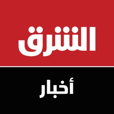 Asharq News الشرق