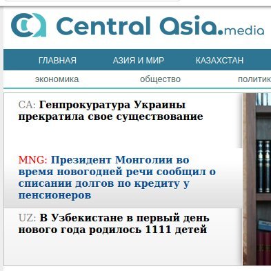 Central Asian News Service