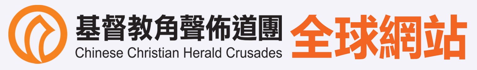 Chinese Christian Herald Crusades