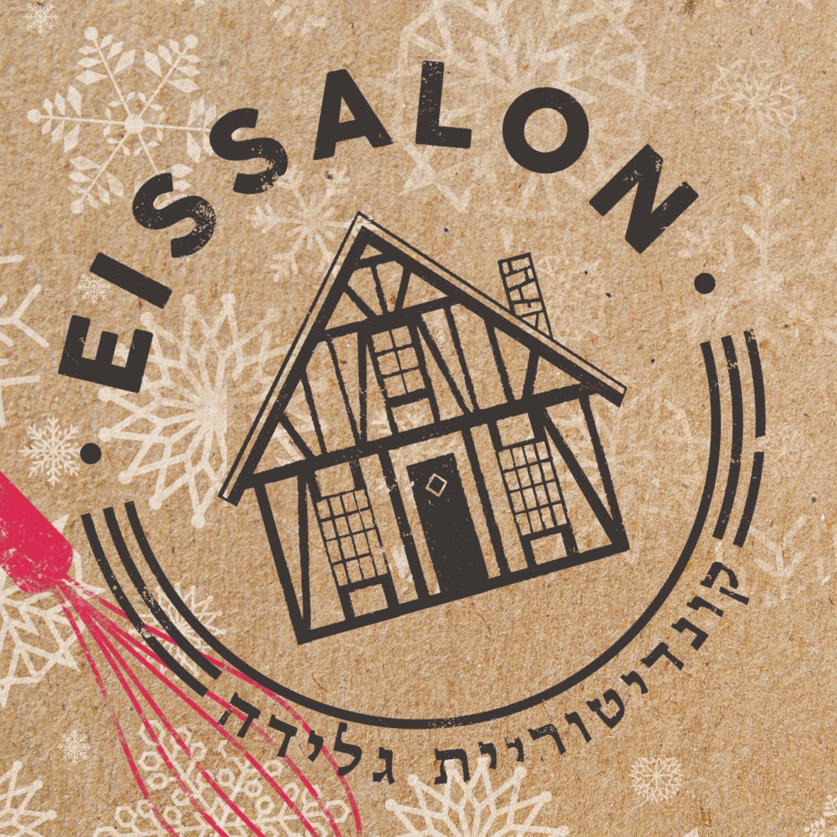 Eissalon   גלידריית הבית