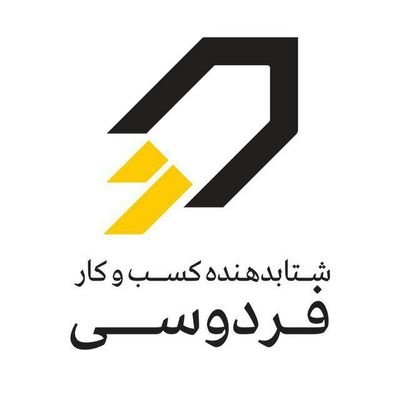 Ferdowsi Business Accelerator