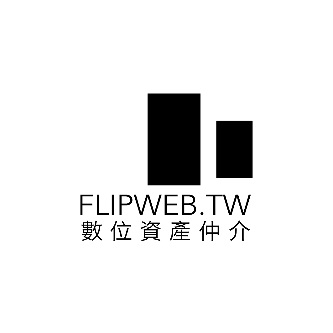 Flipweb 數位資產仲介