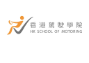 Hong Kong School of Motoring