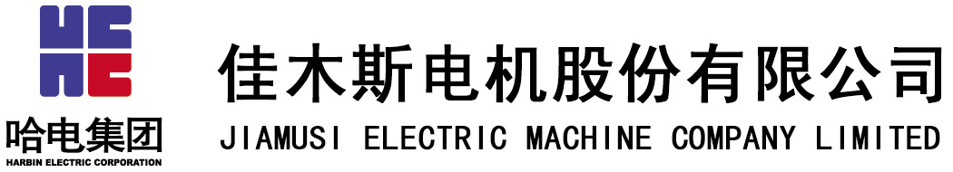 Harbin Electric Coporation Jiamusi Electric Machine Co.