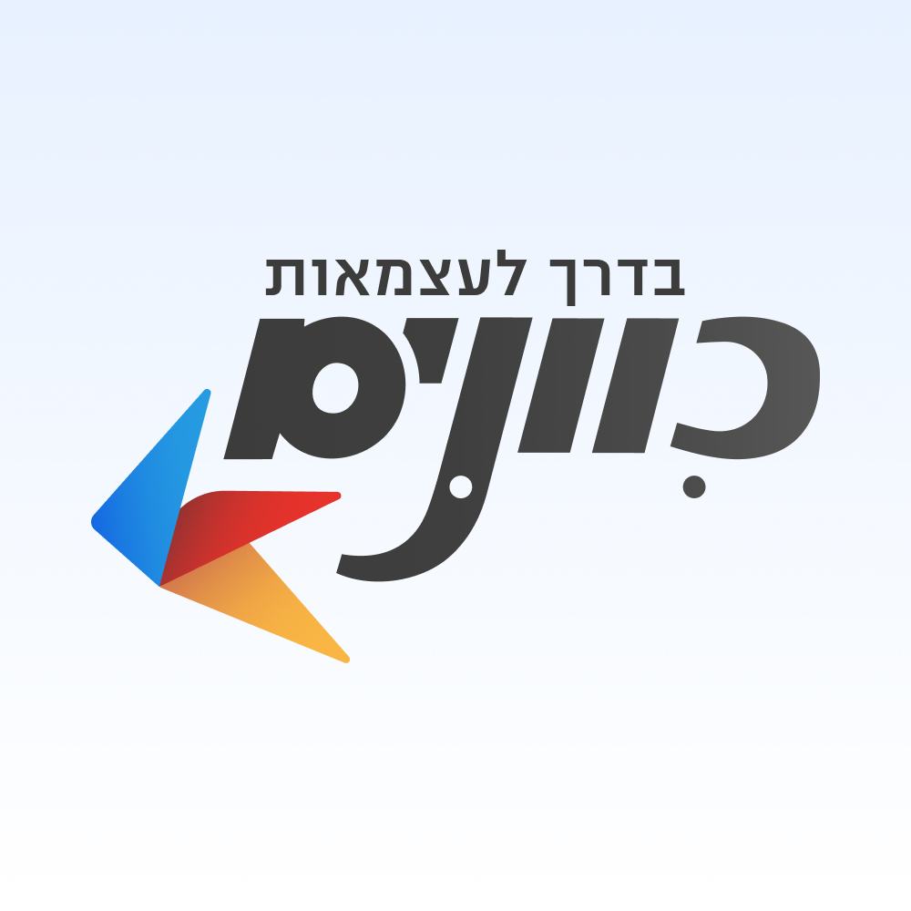 Kivunim: New Directions For Special Needs Youth In Israel