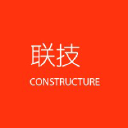 Constructure联技