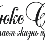 Люкс Свет