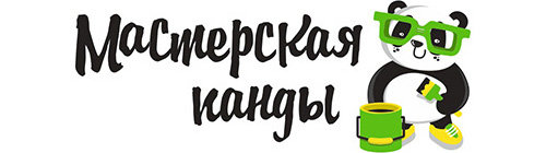 Мастерская панды