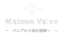 MATSUO VALVE