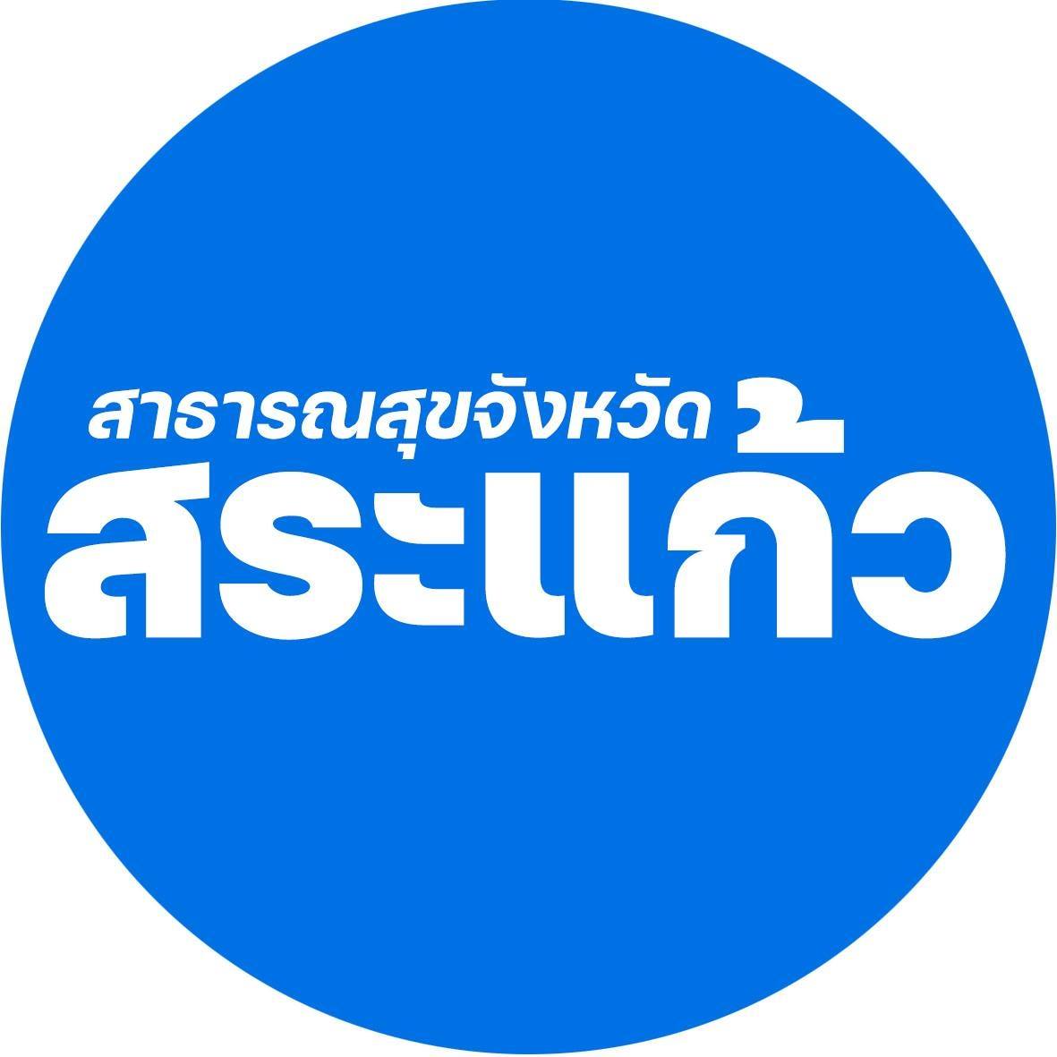 Thai Ministry Of Public Health