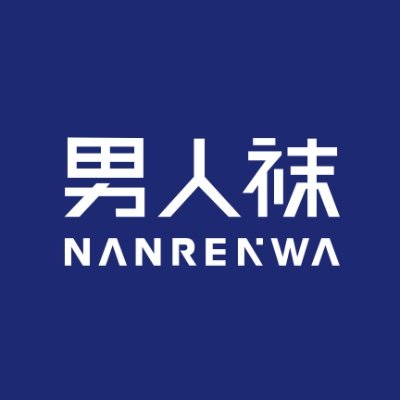 NanRenWa