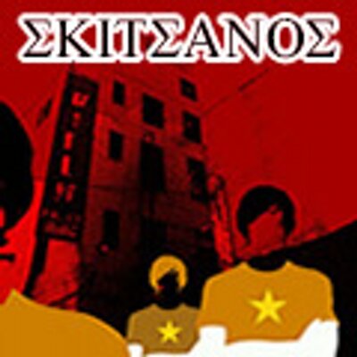 Skitsanos