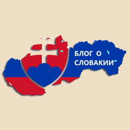 Slovakia.Com.Ua   Slovakia Blog