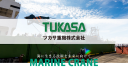 ツカサ重機株式会社 高知｜船舶クレーン・マリンクレーンの製造販売