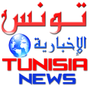 Tunisia News تونس اللإخبارية