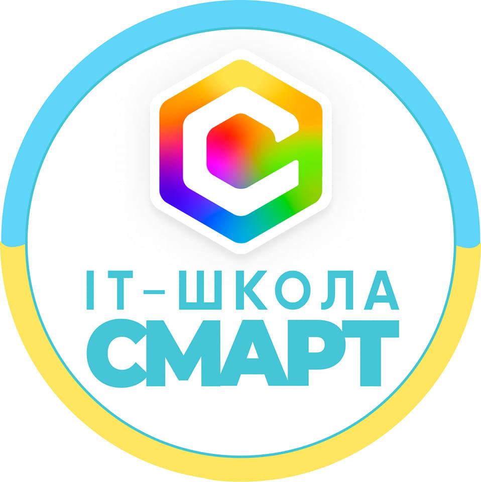 IT-школа СМАРТ