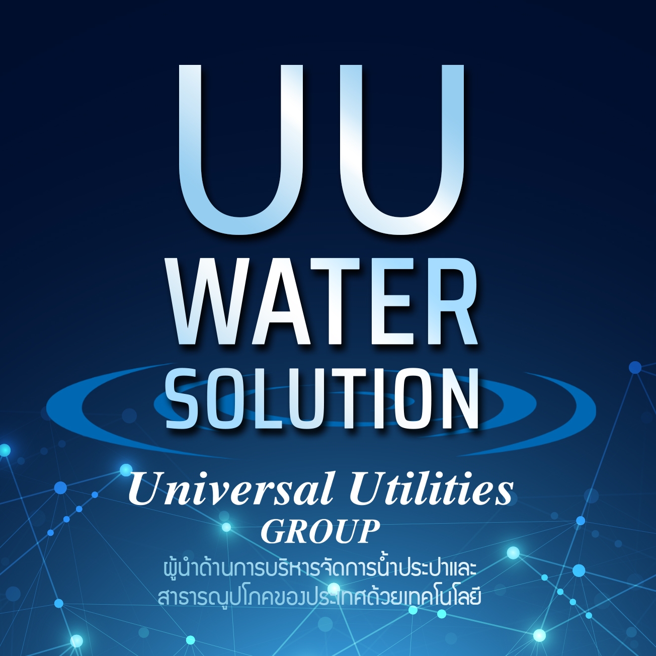Universal Utilities