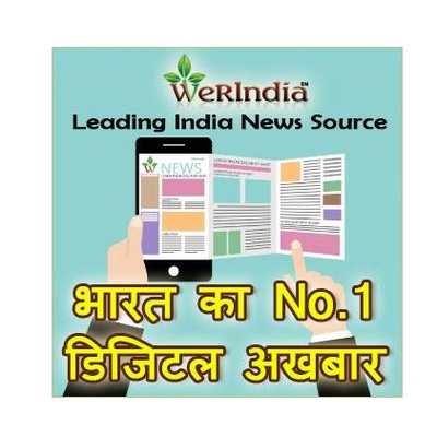 WerIndia.com