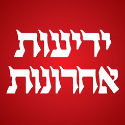 Yedioth Ahronot